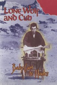 Official poster of Lone Wolf and Cub: Baby Cart to Hades 1972 directed by [object Object]