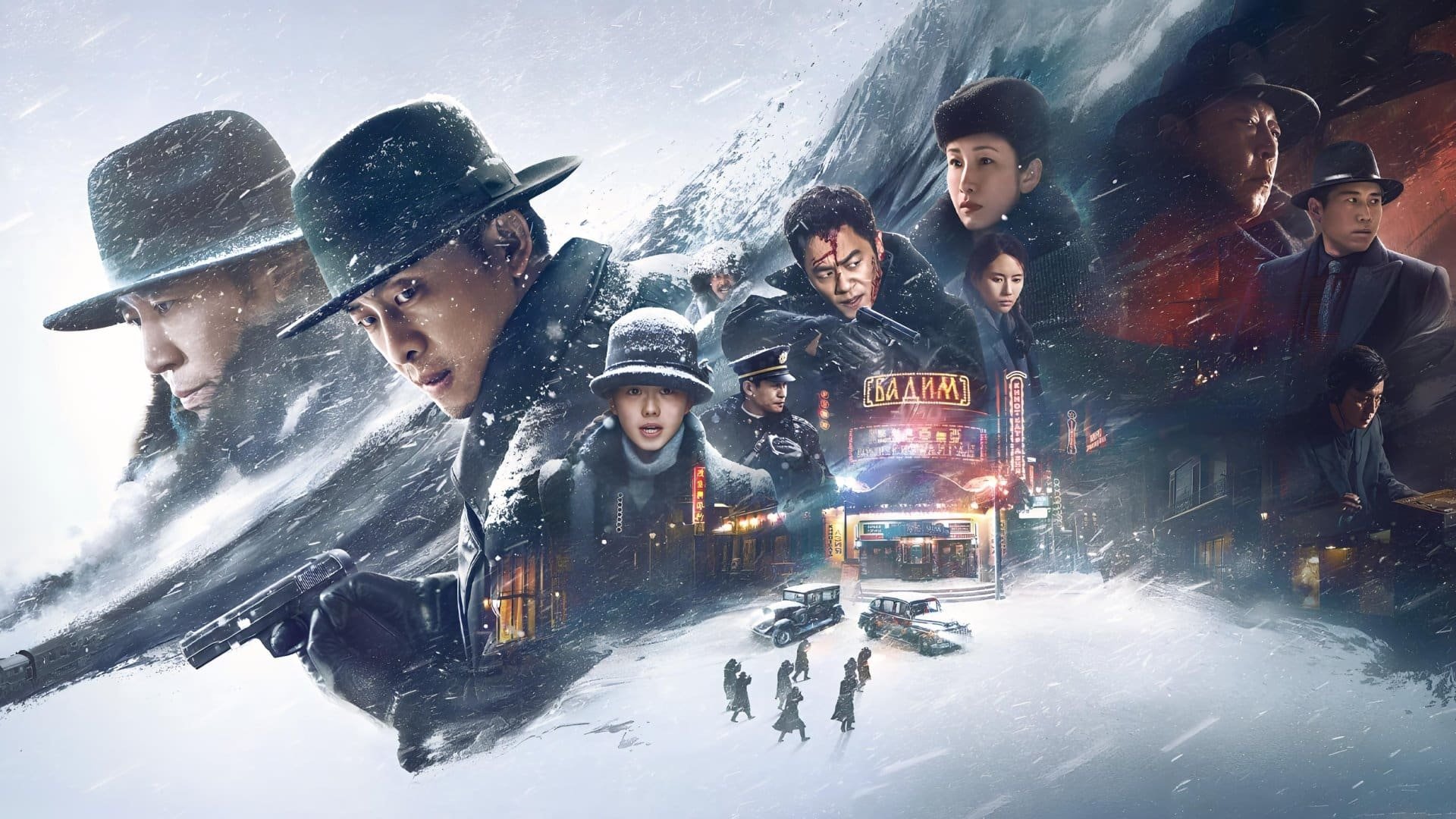 Cinematic background from Cliff Walkers 2021 - In the puppet state of Manchukuo in the 1930s, four Communist party special agents, after returning to China, embark on a secret mission. Sold out by a traitor, the team find themselves surrounded by threats on all sides.