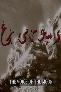Official poster of Voice of the Moon 1990 directed by [object Object]