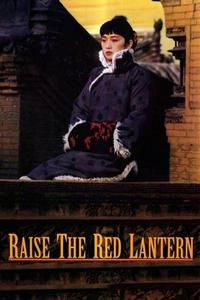 Official poster of Raise the Red Lantern 1991 directed by [object Object]