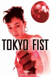 Official poster of Tokyo Fist 1995 directed by Shin'ya Tsukamoto