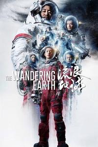 Official poster of The Wandering Earth 2019 directed by [object Object]