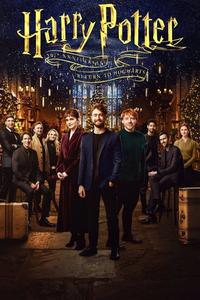 Official poster of Harry Potter 20th Anniversary: Return to Hogwarts 2022 directed by Casey Patterson, Giorgio Testi, Joe Pearlman, Eran Creevy