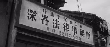Movie still from “When a Woman Ascends the Stairs” (1960), directed by Mikio Naruse – A sign that is on the side of a building; Extreme Close Up shot, Low angle