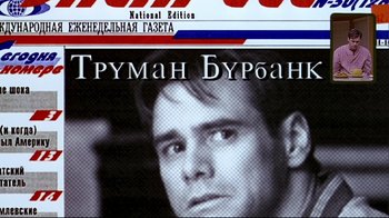Movie still from “The Truman Show” (1998), directed by Peter Weir – A man's face on the front cover of a magazine; Close Up shot, Overhead angle
